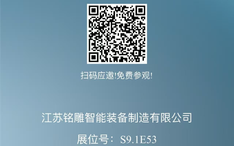شركة جيانغسو مينغدياو لتصنيع المعدات الذكية المحدودة تعرض أحدث الحلول في معرض الصين الدولي السابع والخمسين للمعارض في قوانغتشو
